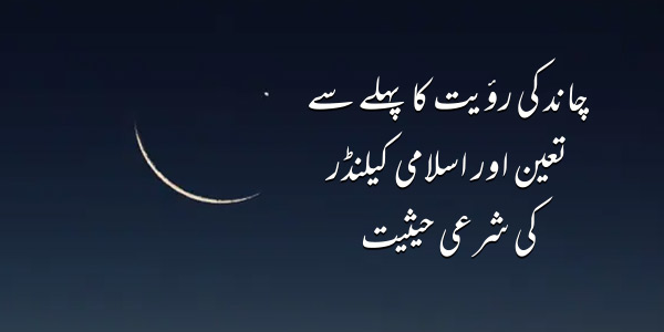 عید کا چاند eid ka chand