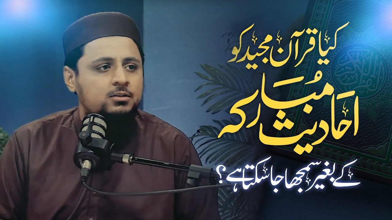 Kia Quran e Majeed Ko Ahadees Ke Bagher Samjha Ja Sakta Hai?