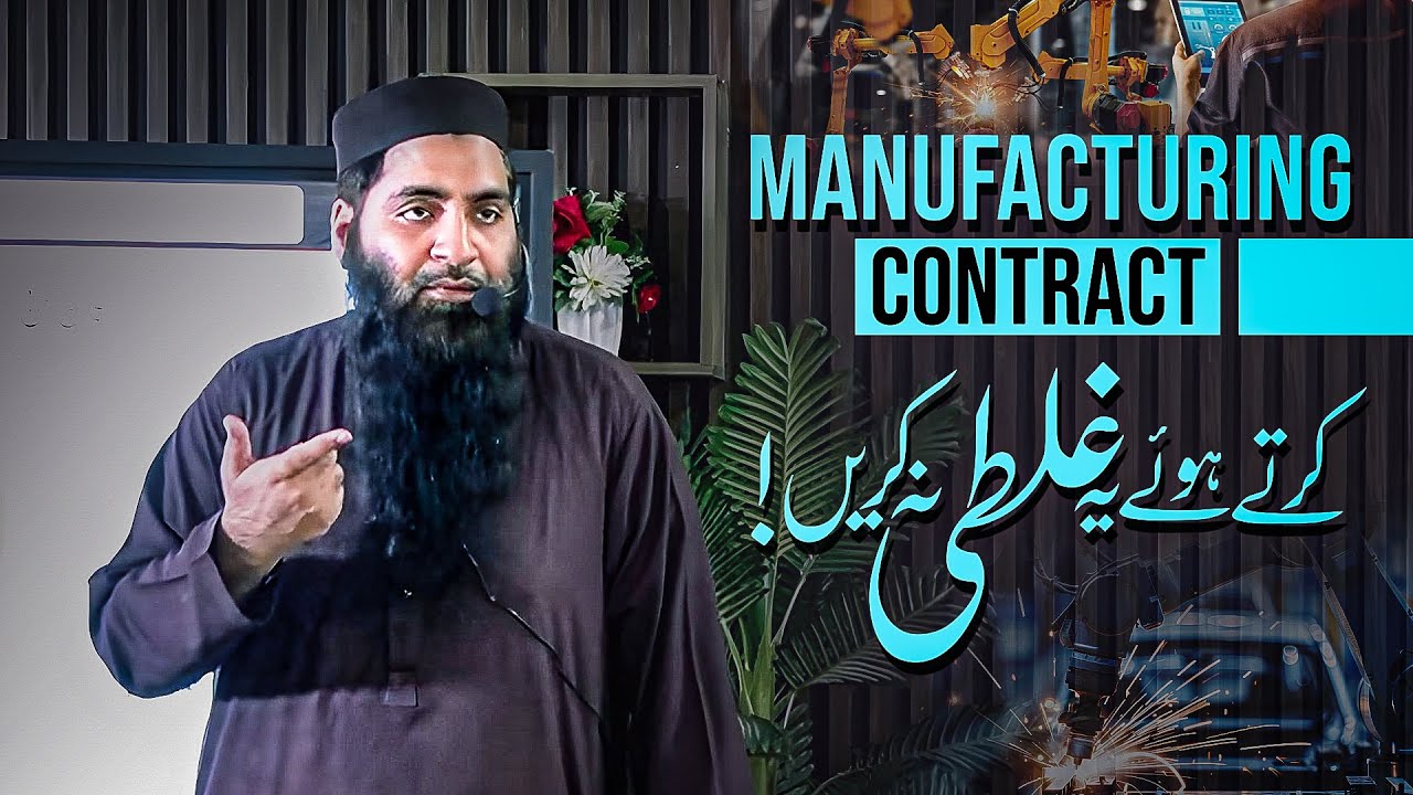 ـManufacturing Contract کرتے ہوئے یہ غلطی نہ کریں