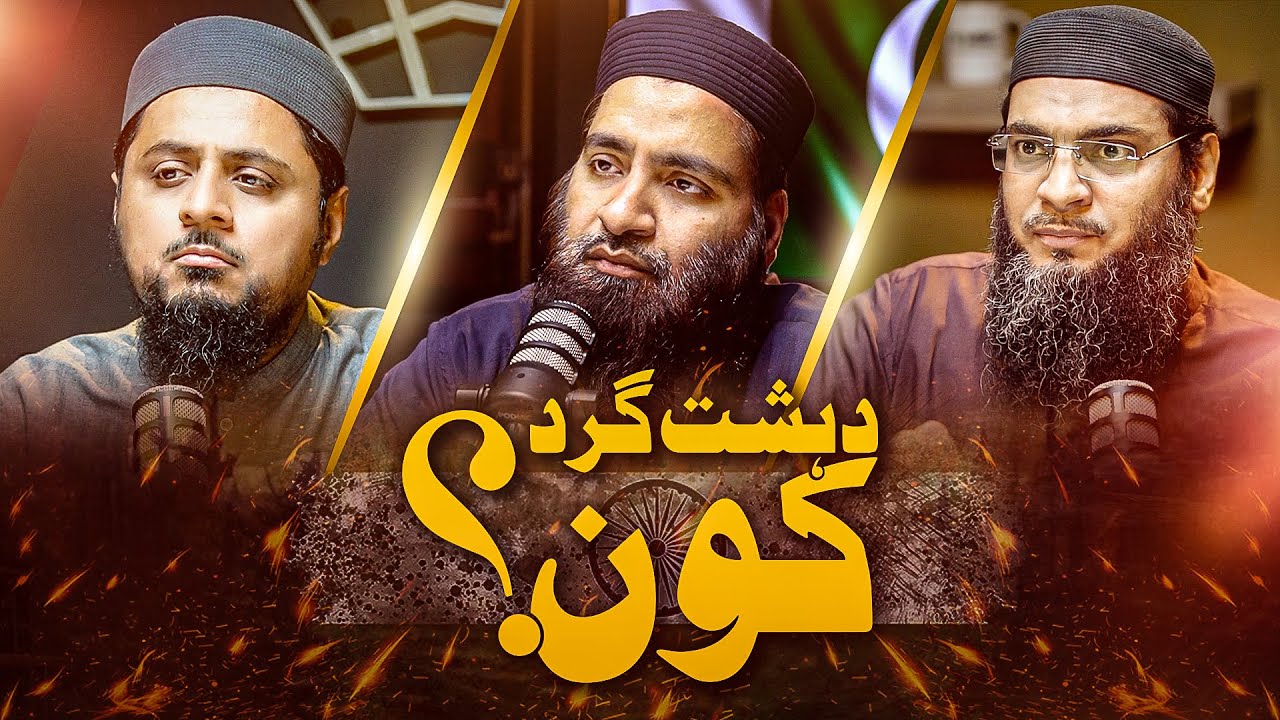 Who’s the Real Terrorist?