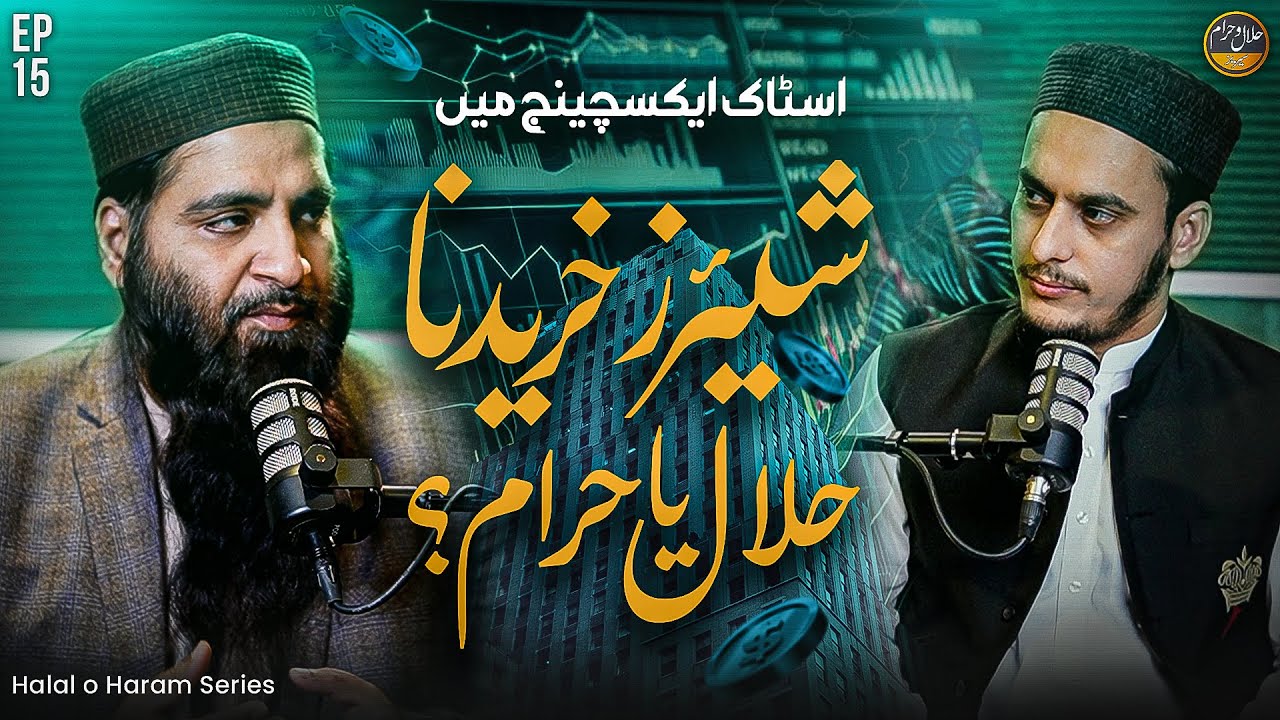 Trading of shares: Halal or Haram?