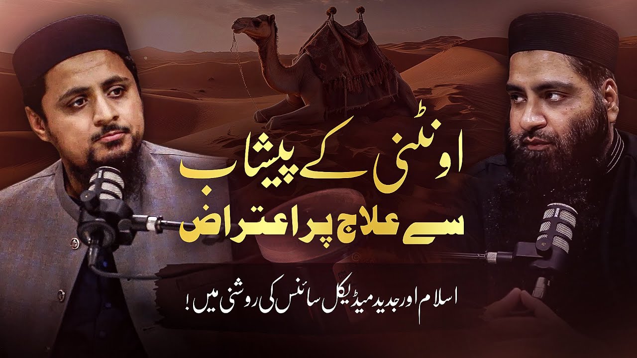 CAMEL Urine as Medicine?