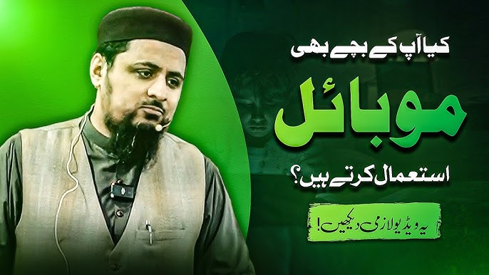 کیا آپ کے بچے بھی موبائل استعمال کرتے ہیں؟