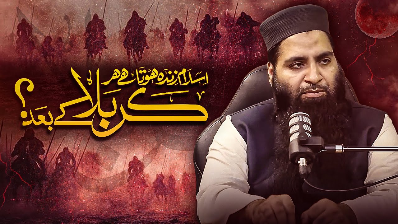 کیا واقعہ کربلاء کفر اور اسلام کی جنگ تھی؟