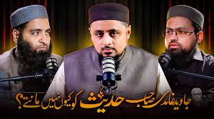 جاوید احمد غامدی صاحب حدیث کو کیوں نہیں مانتے؟