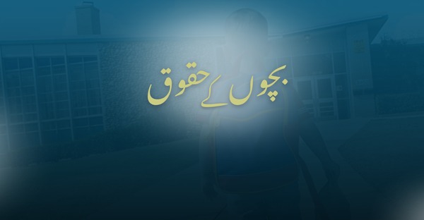 بچوں کے حقوق