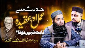 کیا حدیث سے عمل اور عقیدہ ثابت نہیں ہوتا؟جاویداحمدغامدی صاحب کے مؤقف کی حقیقت!