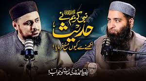 «نبی کریم ﷺ نے حدیث لکھنے سے منع کیوں فرمایا؟