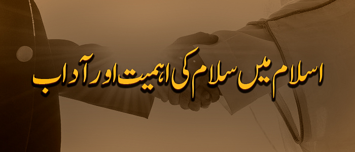 اسلام میں سلام کی اہمیت اور آداب