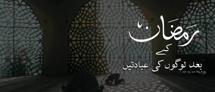 رمضان کے بعد لوگوں کی عبادتیں