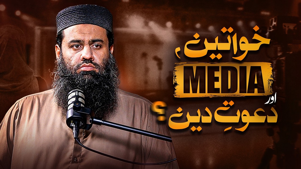 خواتین MEDIA اوردعوت دین؟