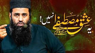 یہ عشق مصطفٰےﷺنہیں!
