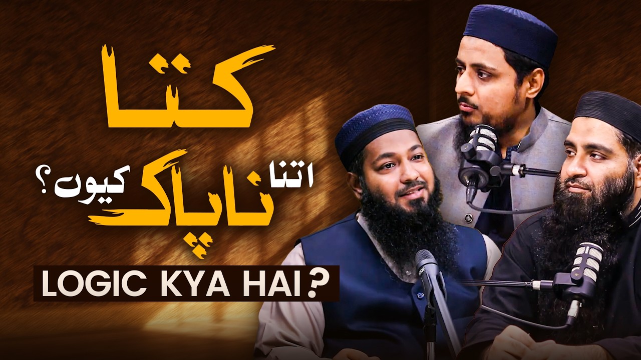 کتا ناپاک کیوں؟?LOGIC KYA HAI